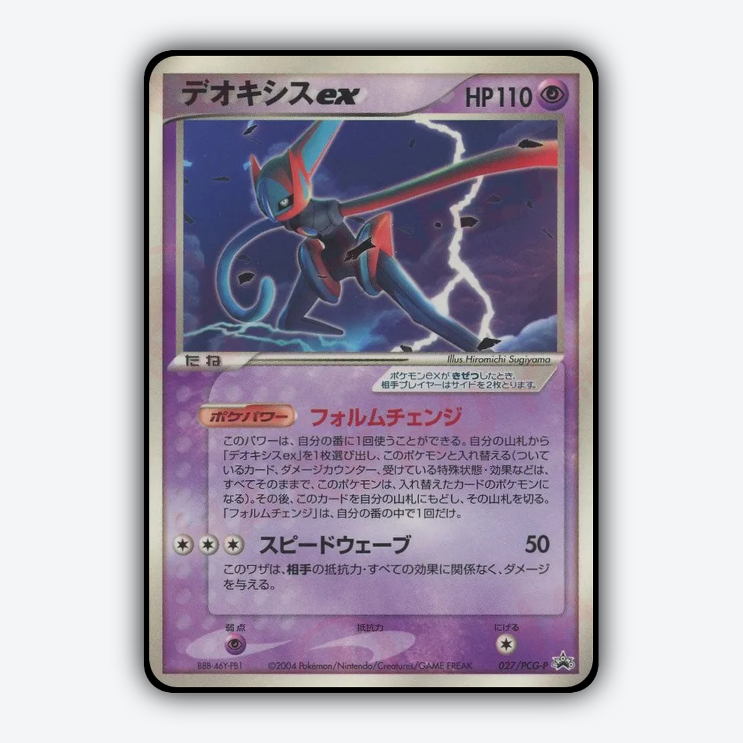 Deoxys ex 027/PCG-P - PCG Promos Set - Card Rug (JP)