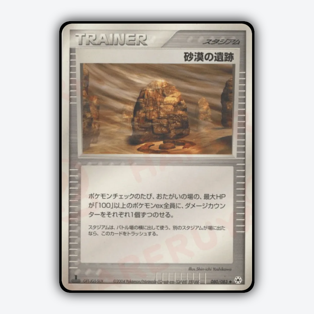 Desert Ruins 080/083 - Undone Seal Set - Card Rug (JP)