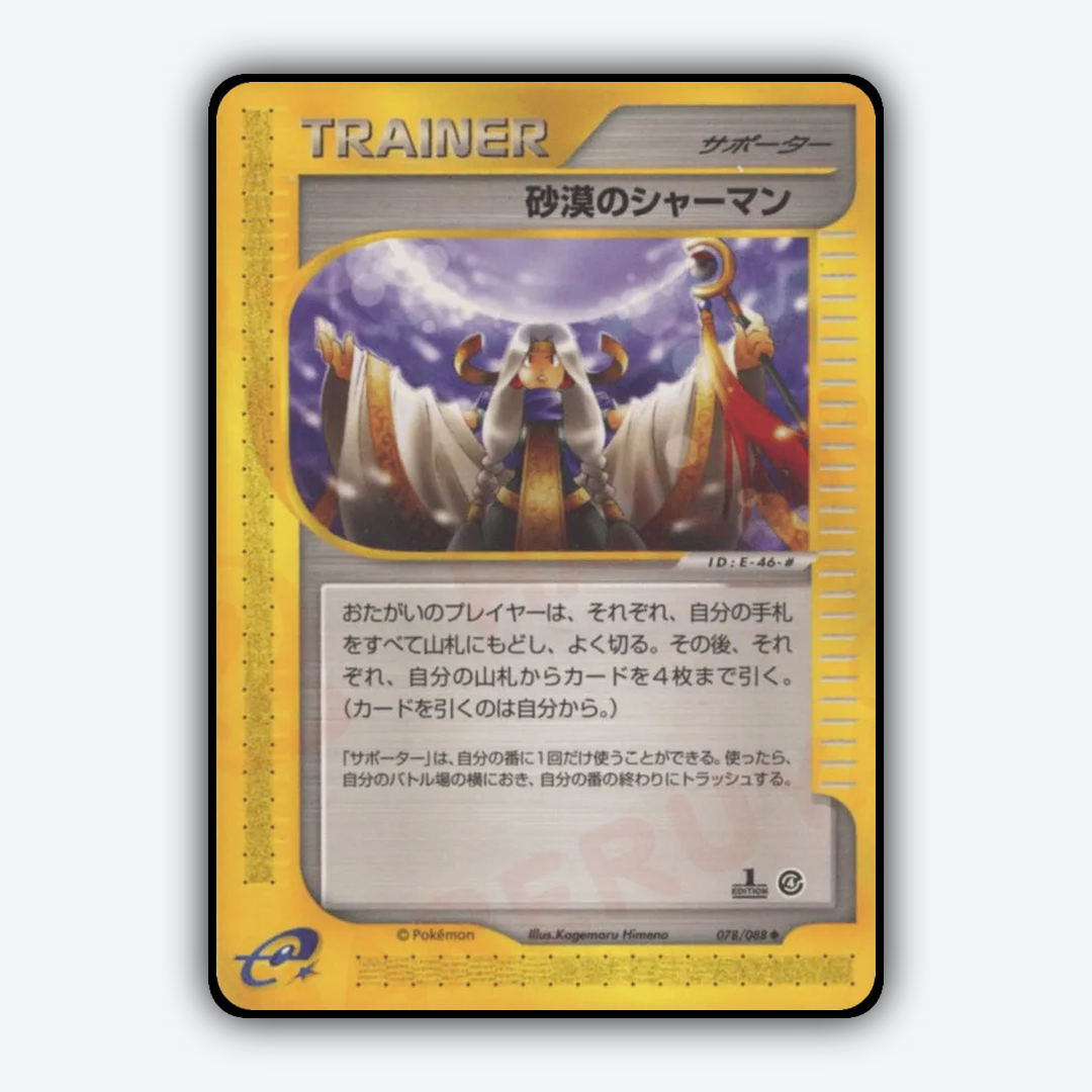 Desert Shaman 078/088 - Split Earth Set - Card Rug (JP)