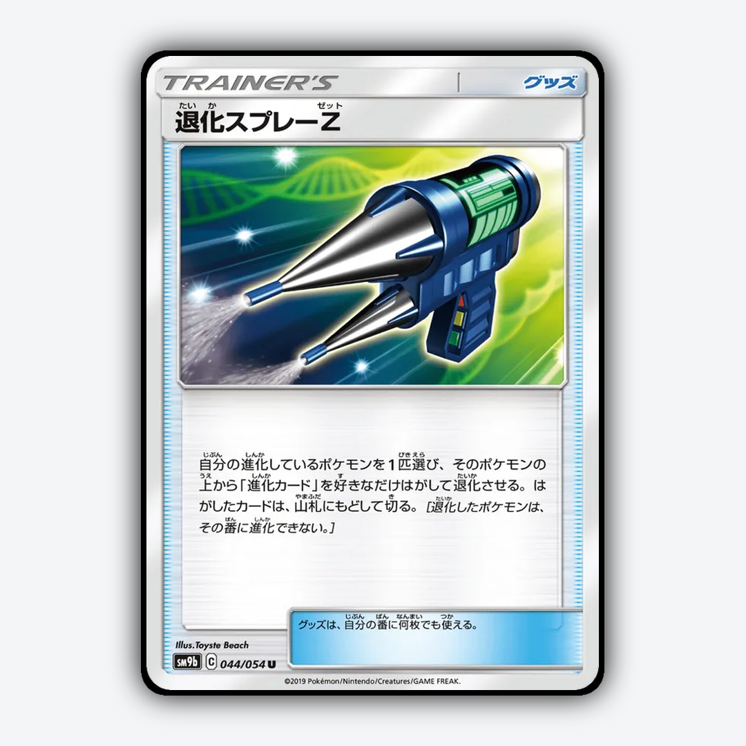 Devolution Spray Z 044/054 - Full Metal Wall Set - Card Rug (JP)