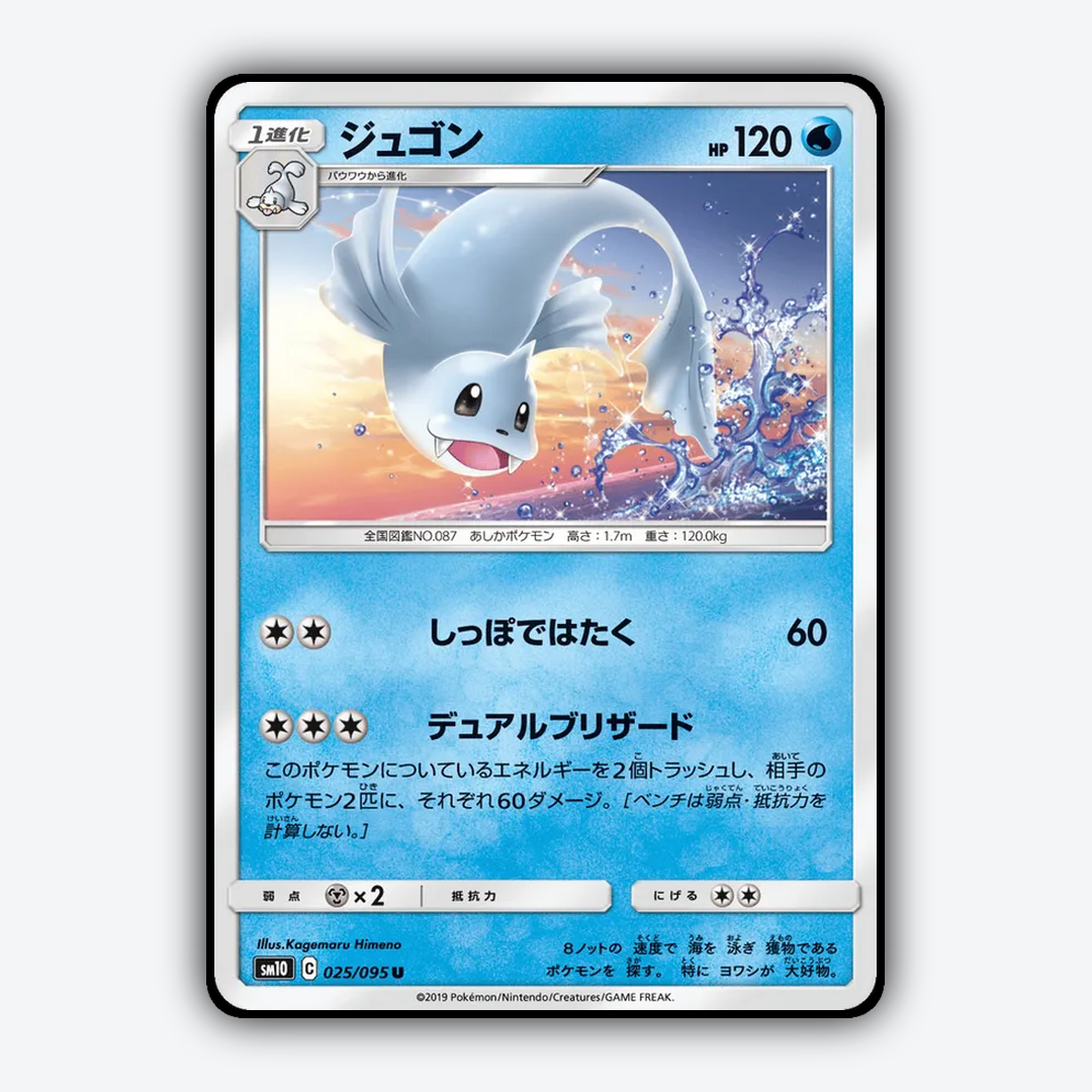 Dewgong 025/095 - Double Blaze Set - Card Rug (JP)