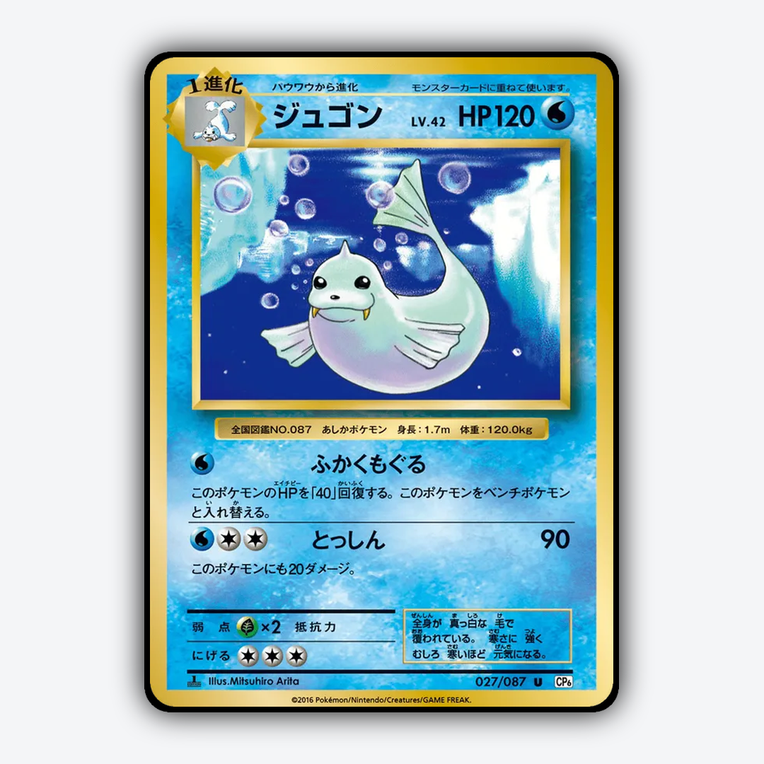 Dewgong 027/087 - Expansion Pack 20th Anniversary Set - Card Rug (JP)