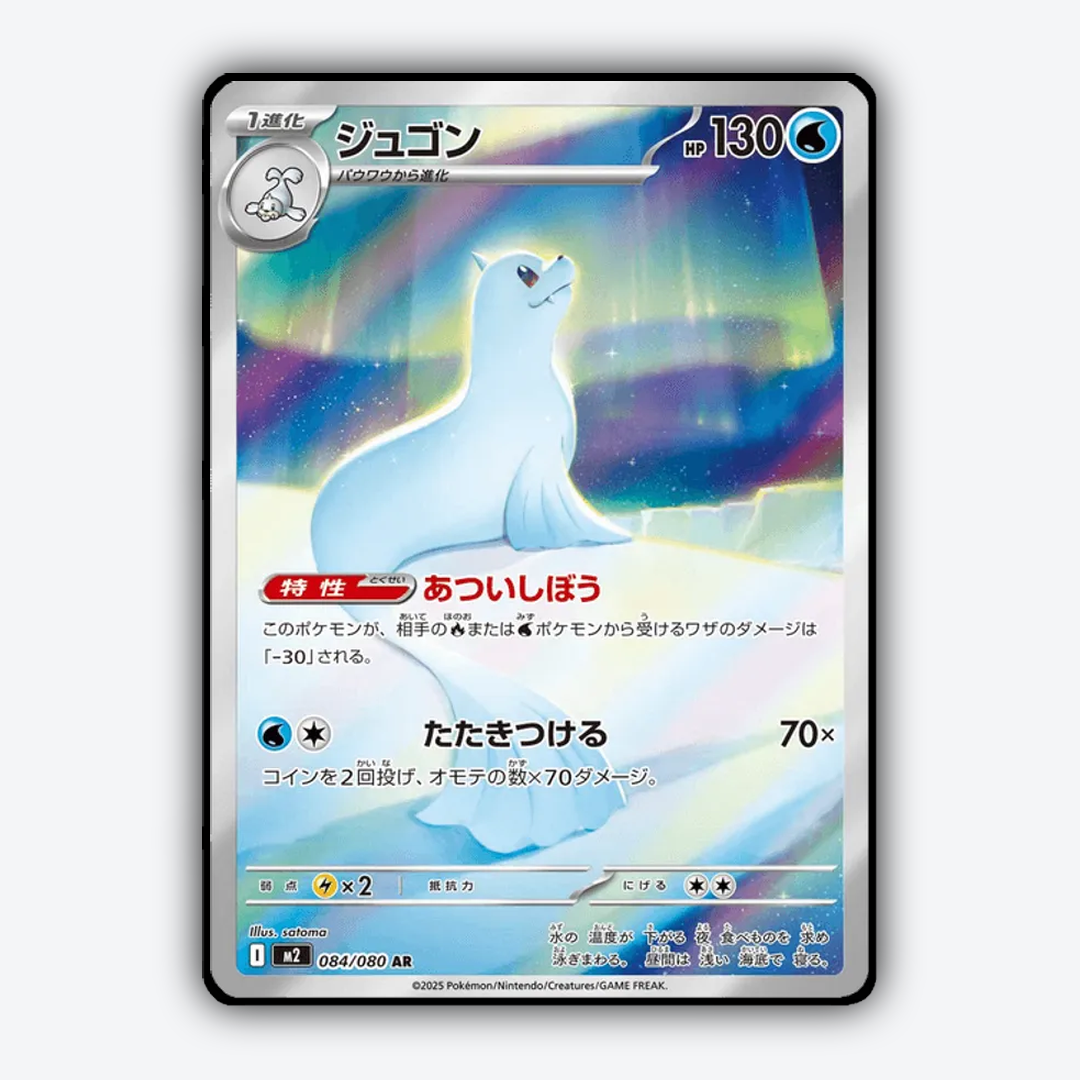 Dewgong #84 - Japanese Inferno X Set - Card Rug