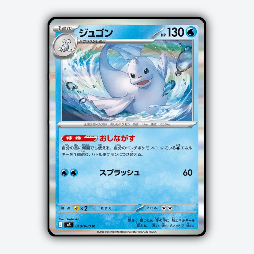 Dewgong 019/080 - Nihil Zero Set - Card Rug (JP)