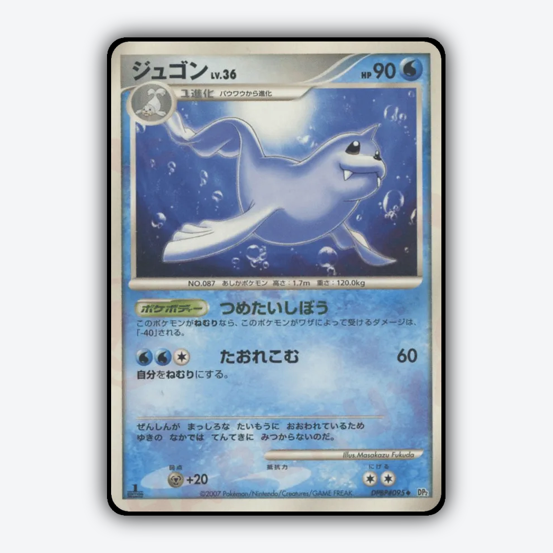 Dewgong 023 - Secret of the Lakes Set - Card Rug (JP)