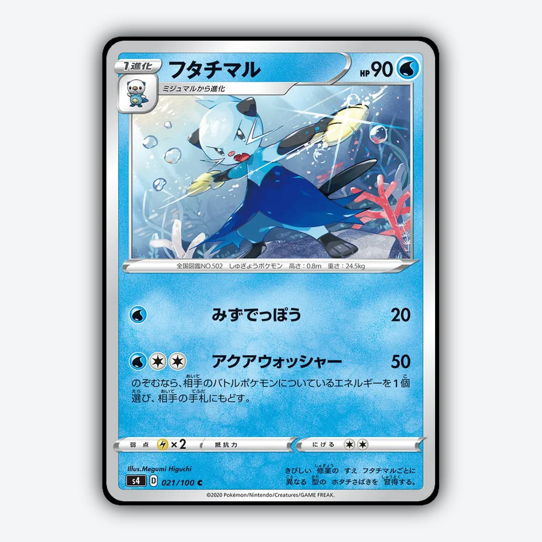 Dewott 021/100 - Amazing Volt Tackle Set - Card Rug (JP)