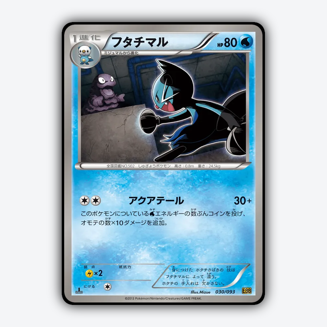 Dewott 030/093 - EX Battle Boost Set - Card Rug (JP)