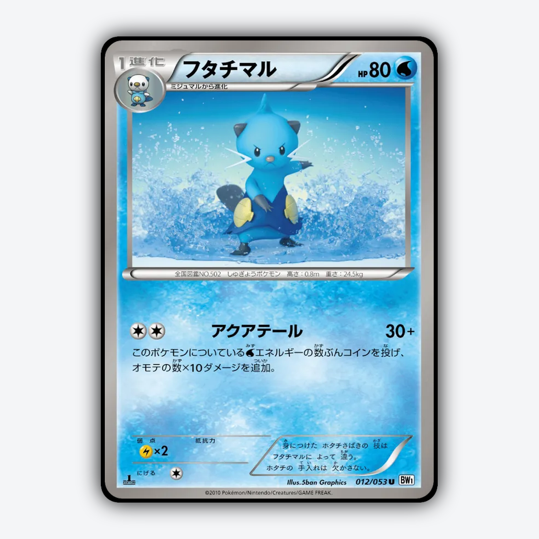Dewott 012/053 - White Collection Set - Card Rug (JP)