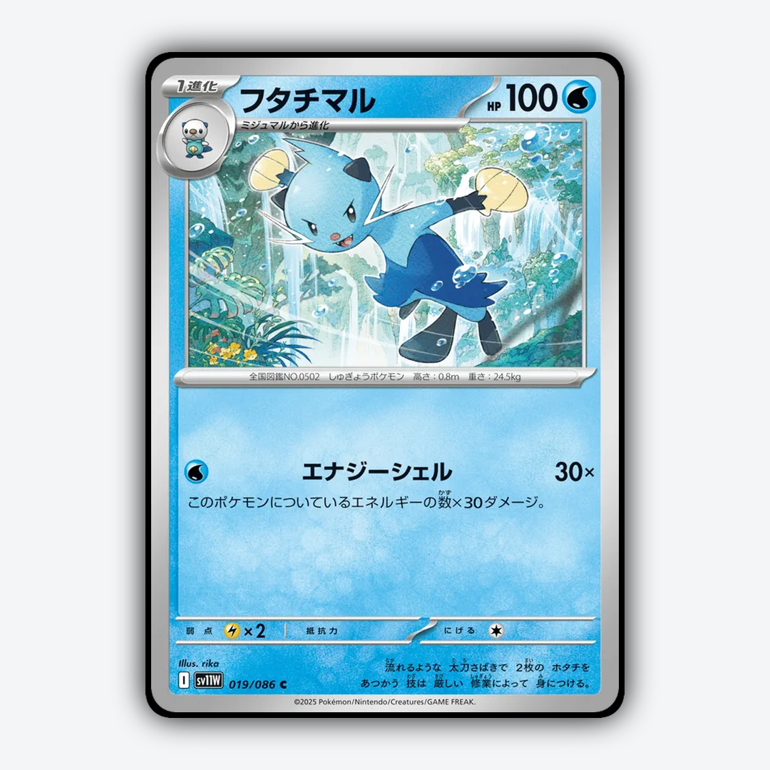 Dewott 019/086 - White Flare (JP) Set - Card Rug