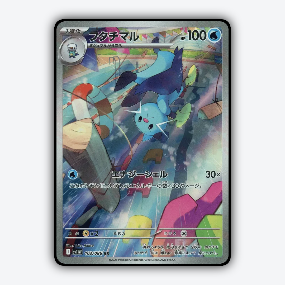 Dewott 103/086 - White Flare (JP) Set - Card Rug