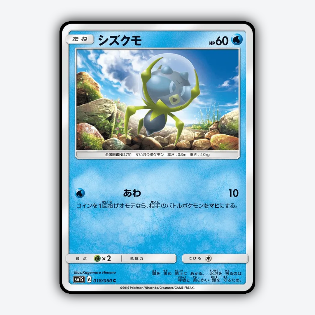 Dewpider 018/060 - Collection Sun Set - Card Rug (JP)