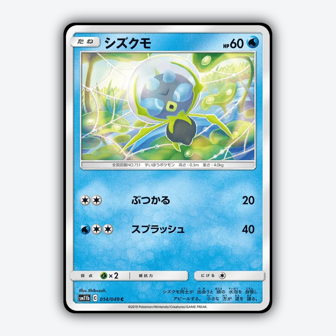 Dewpider 014/049 - Dream League Set - Card Rug (JP)