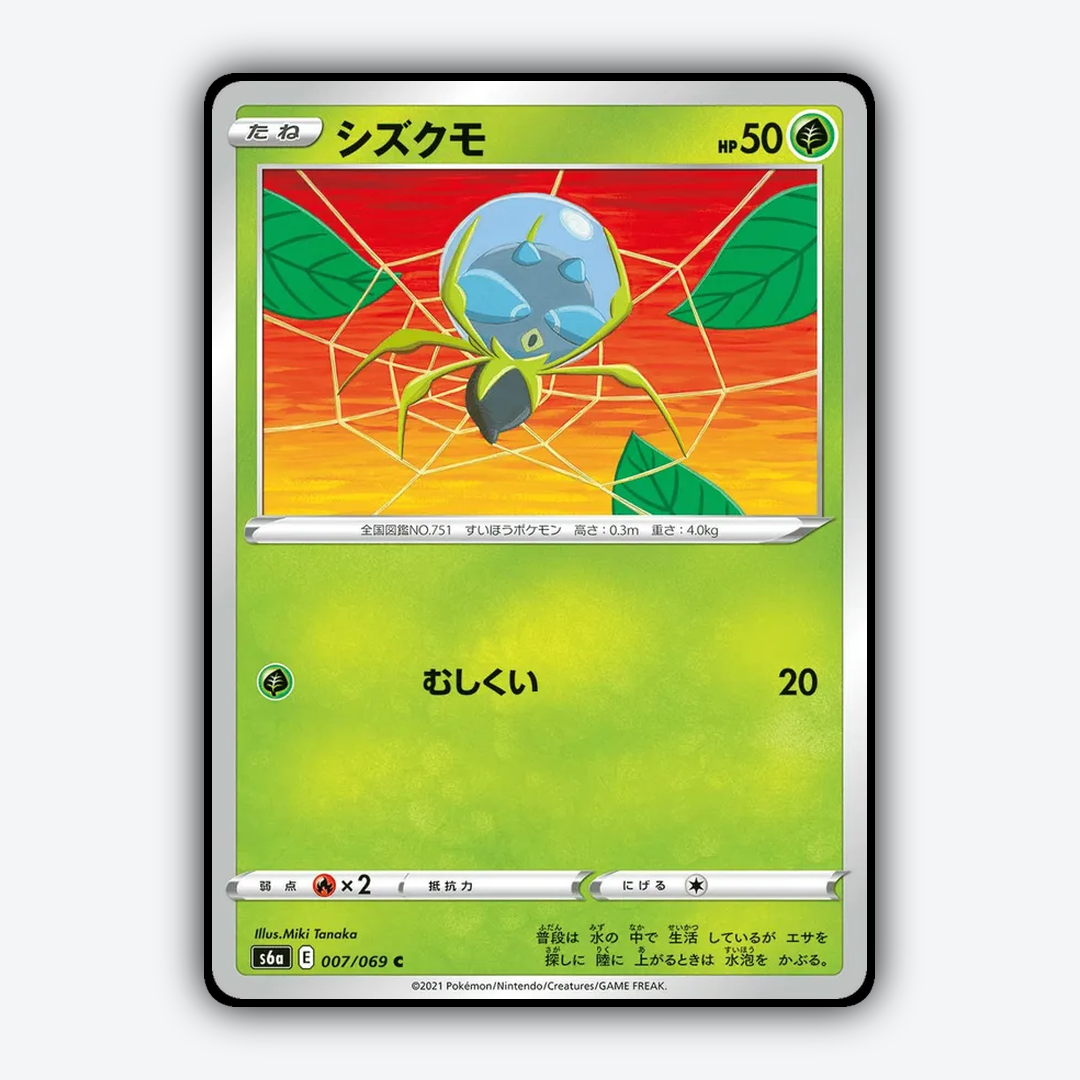 Dewpider 007/069 - Eevee Heroes Set - Card Rug (JP)