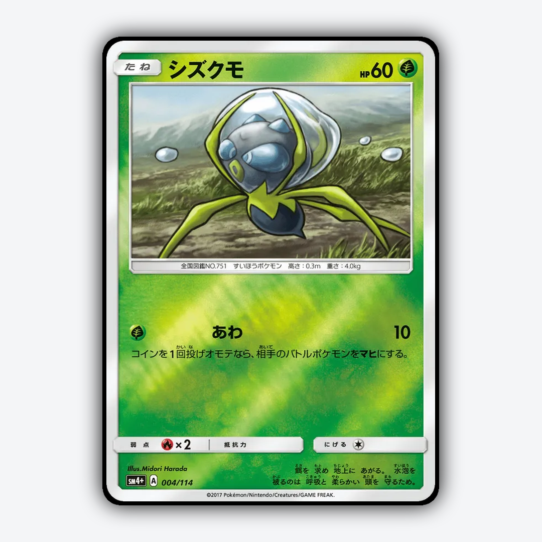 Dewpider 004/114 - GX Battle Boost Set - Card Rug (JP)