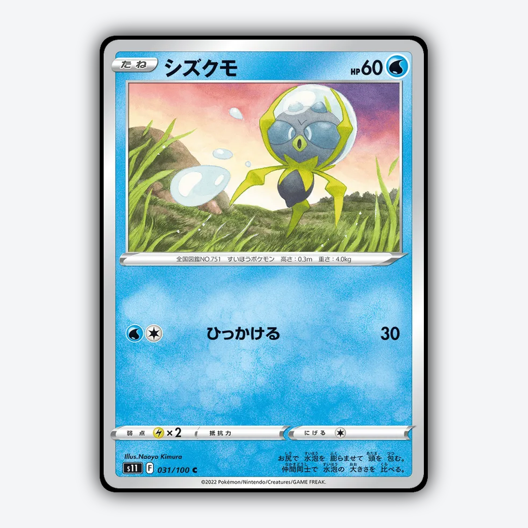 Dewpider 031/100 - Lost Abyss Set - Card Rug (JP)