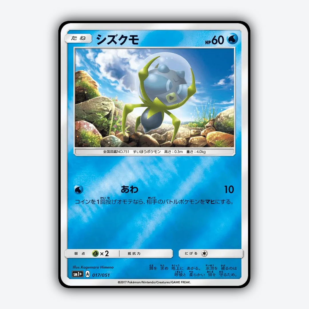 Dewpider 017/051 - Strength Expansion Pack Sun & Moon Set - Card Rug (JP)