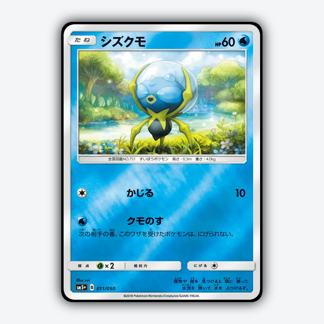 Dewpider 011/050 - Ultra Force Set - Card Rug (JP)