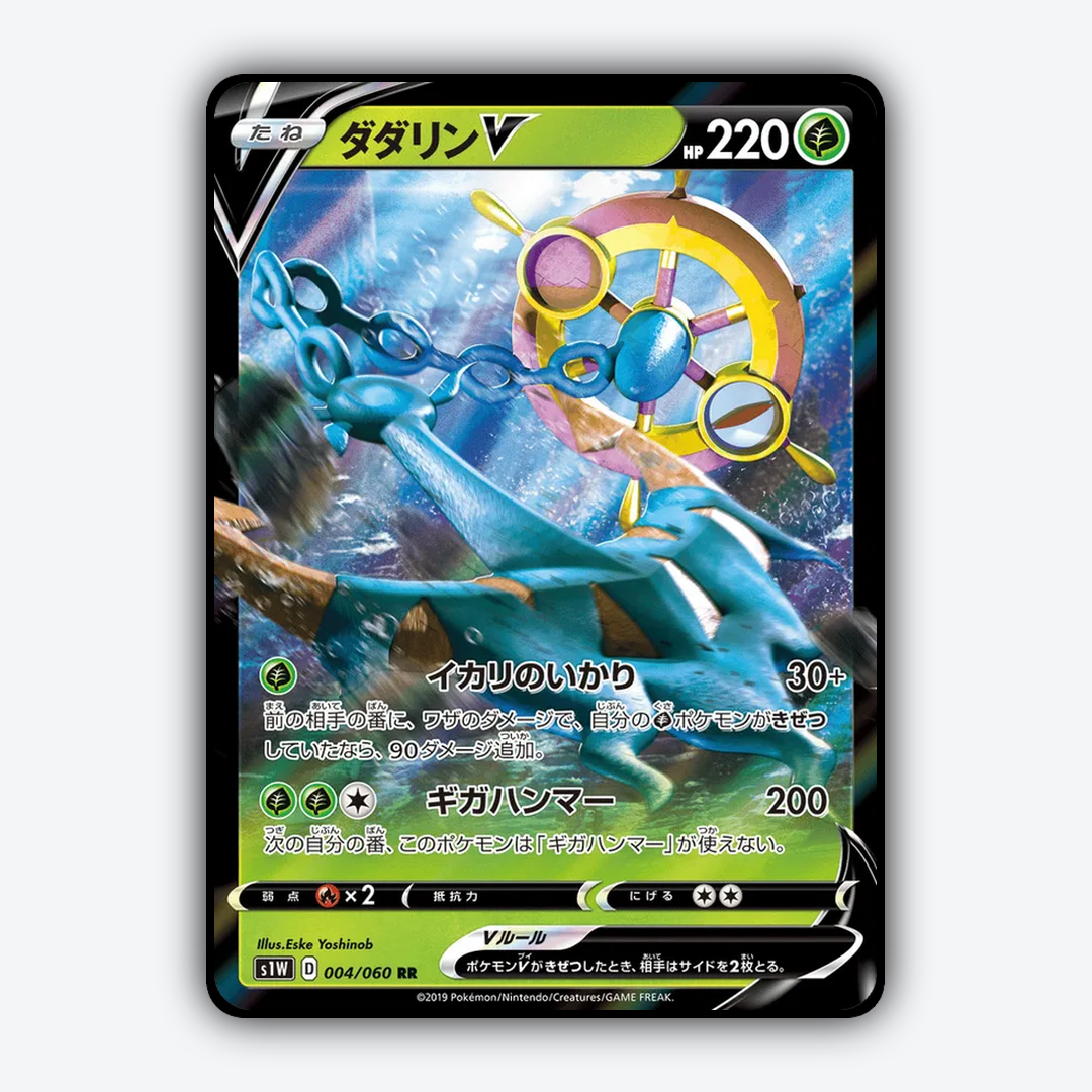 Dhelmise-V 004/060 - Sword Set - Card Rug (JP)