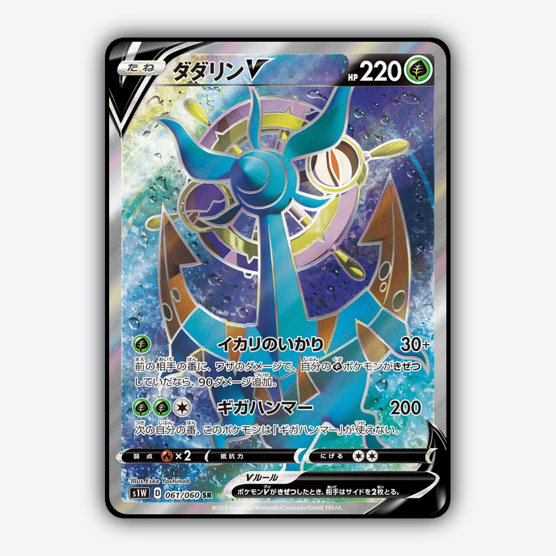 Dhelmise-V 061/060 - Sword Set - Card Rug (JP)