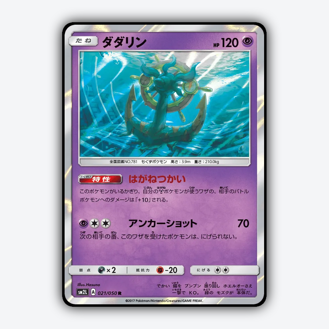 Dhelmise 021/050 - Alolan Moonlight Set - Card Rug (JP)