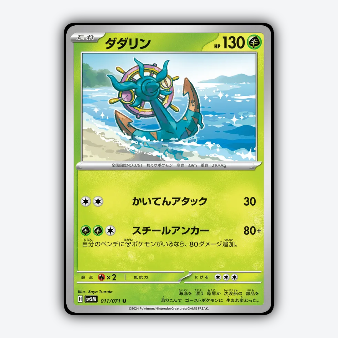 Dhelmise 011/071 - Cyber Judge Set - Card Rug (JP)