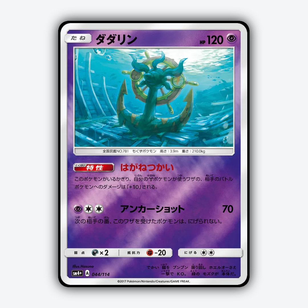 Dhelmise 044/114 - GX Battle Boost Set - Card Rug (JP)