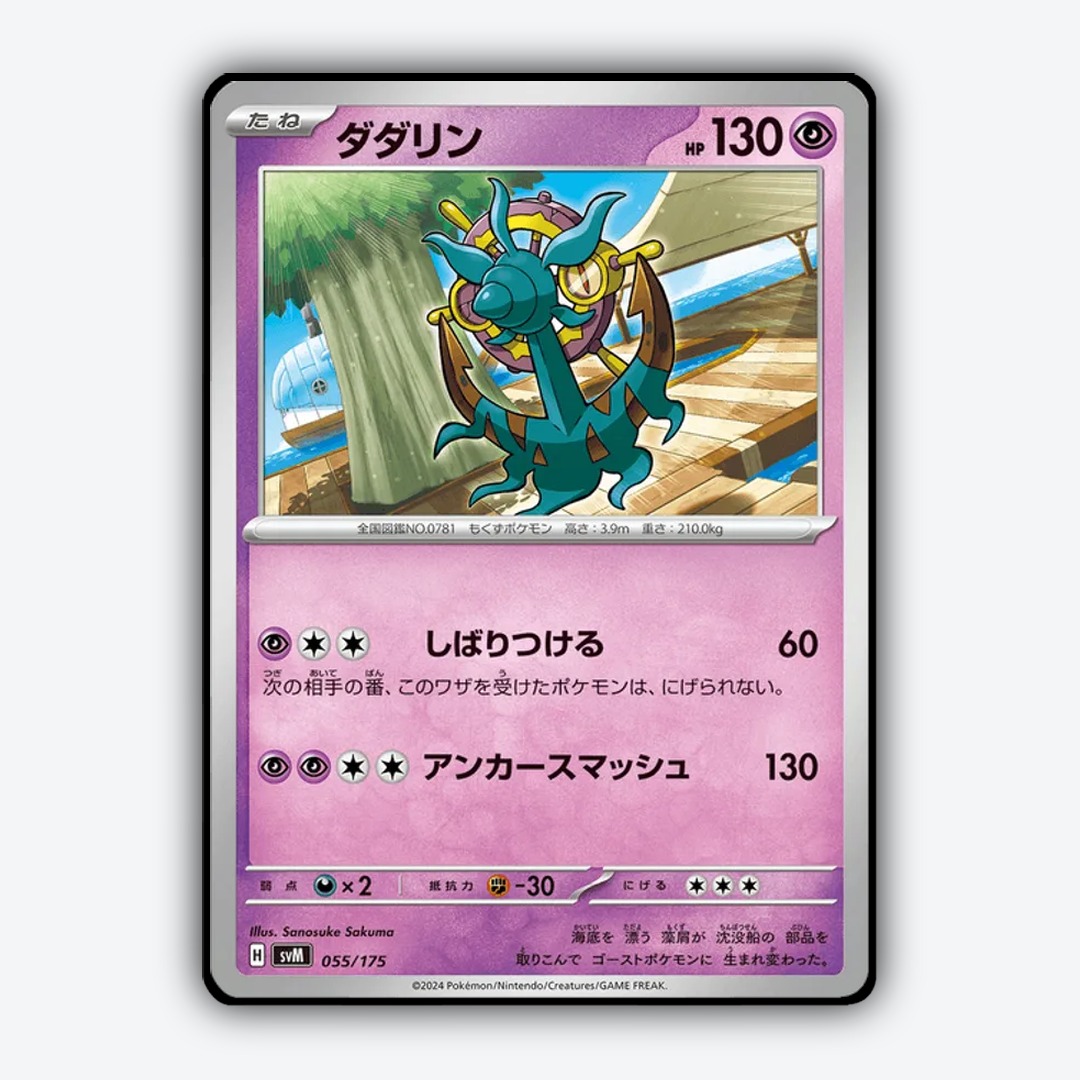 Dhelmise 055 - Generations Starter Decks Set - Card Rug (JP)