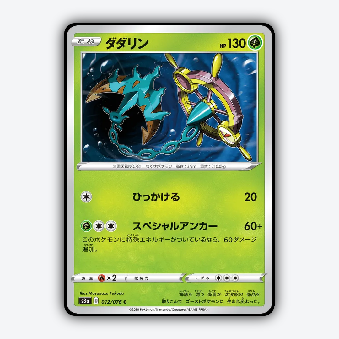 Dhelmise 012/076 - Legendary Heartbeat Set - Card Rug (JP)