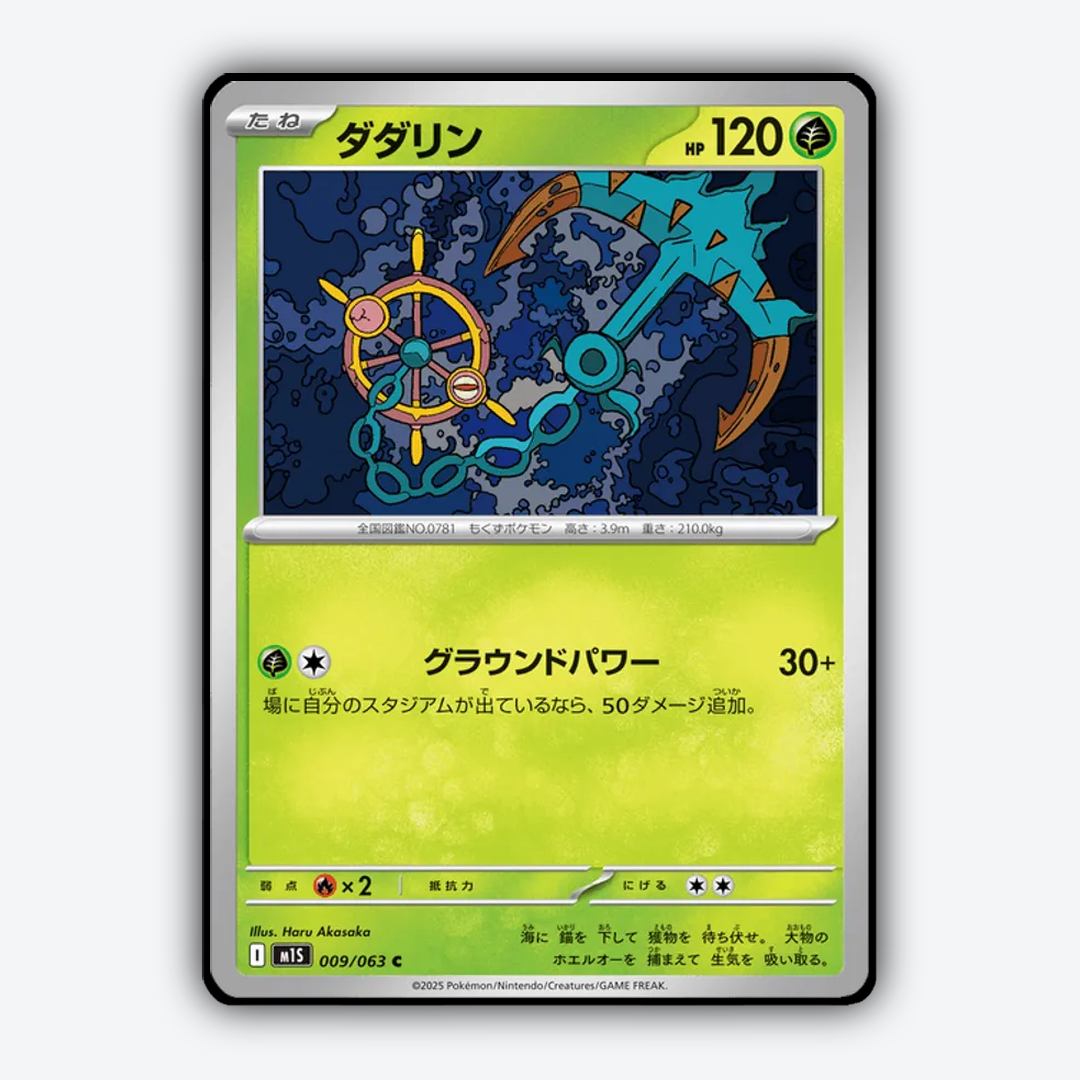 Dhelmise 009/063 - Mega Symphonia Set - Card Rug (JP)
