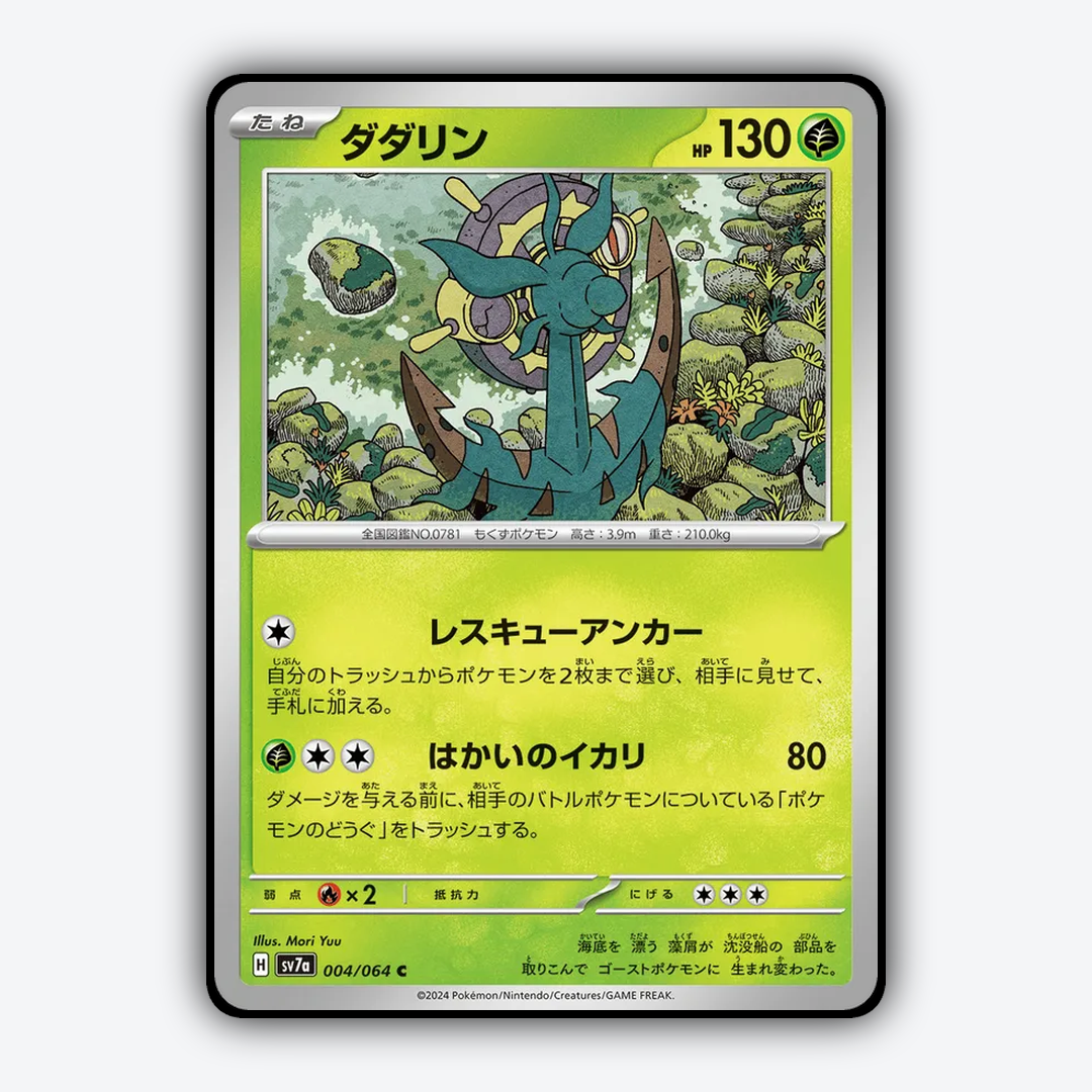 Dhelmise 004 - Paradise Dragona Set - Card Rug (JP)