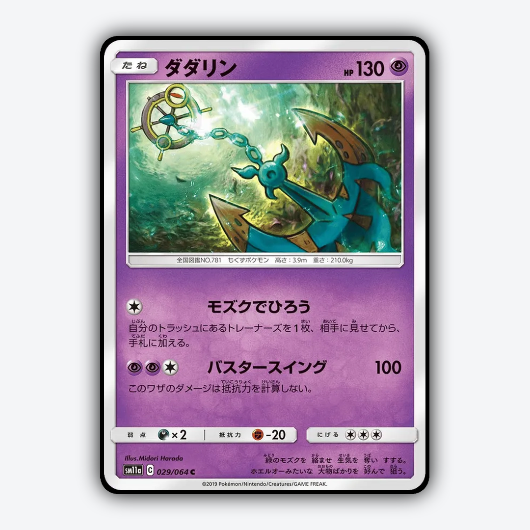 Dhelmise 029/064 - Remix Bout Set - Card Rug (JP)