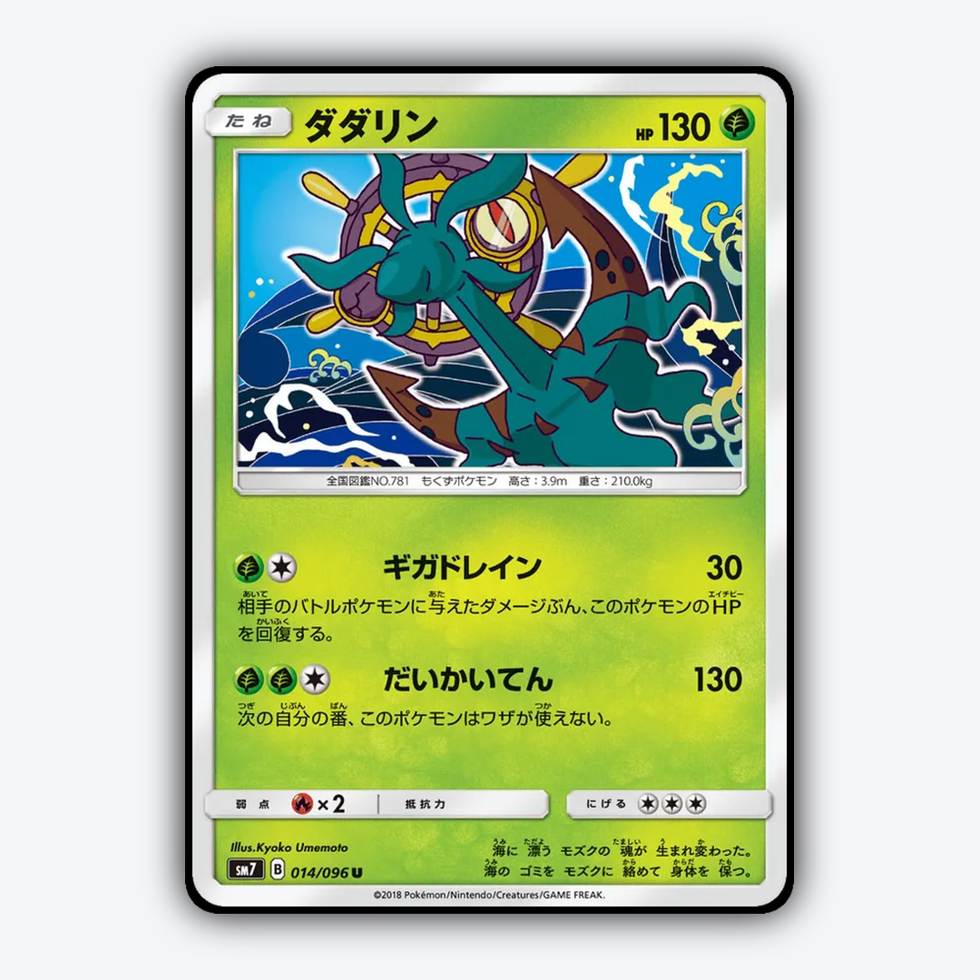 Dhelmise 014/096 - Sky-Splitting Charisma Set - Card Rug (JP)