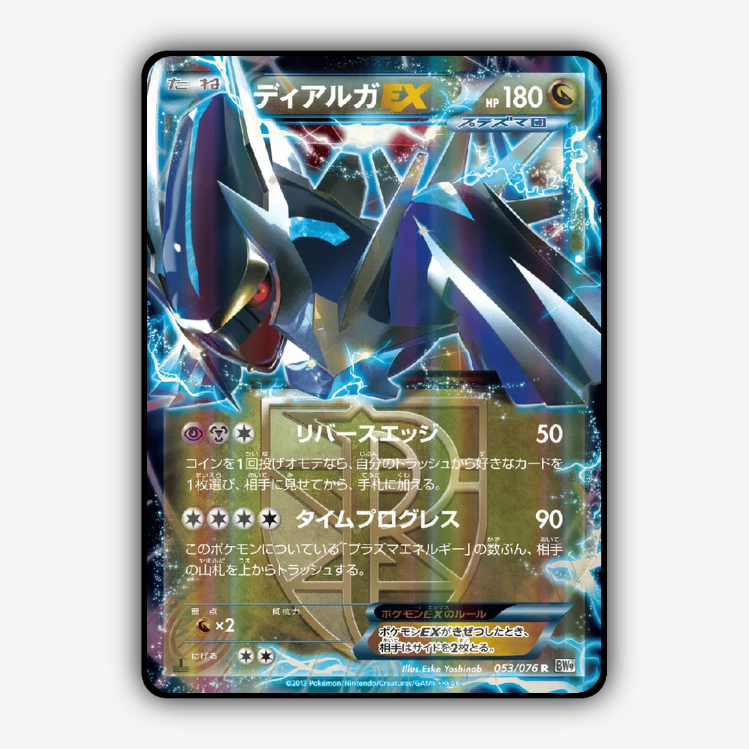 Dialga-EX 053/076 - Megalo Cannon Set - Card Rug (JP)