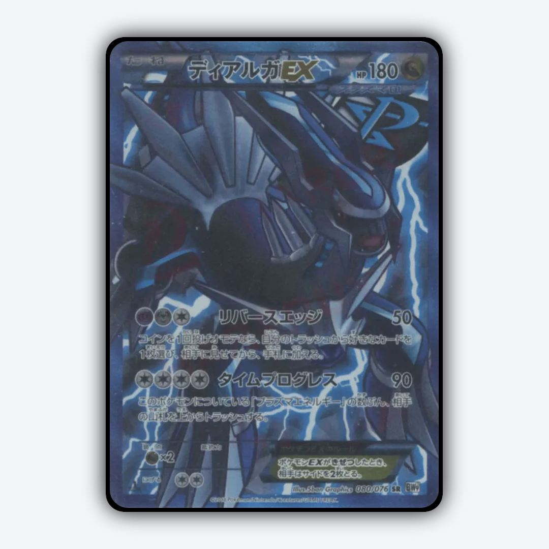 Dialga-EX 080/076 - Megalo Cannon Set - Card Rug (JP)