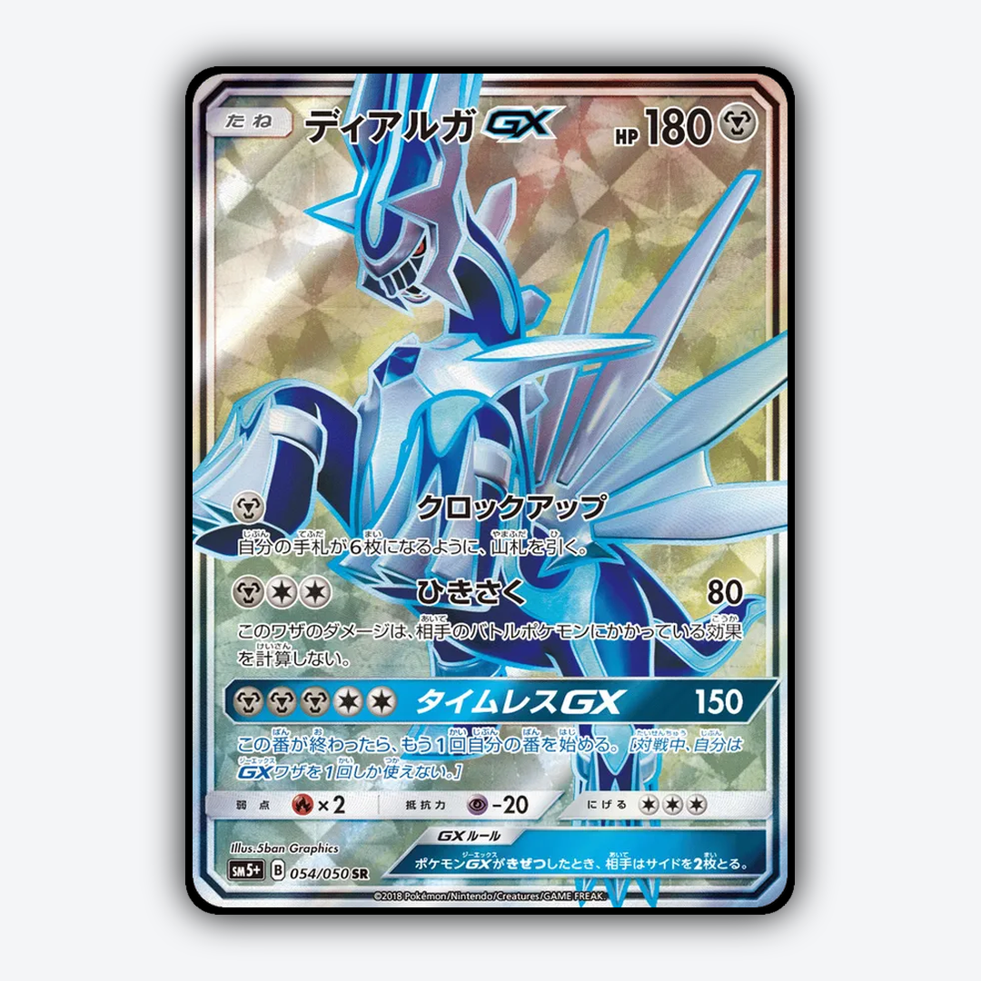 Dialga-GX 054/050 - Ultra Force Set - Card Rug (JP)