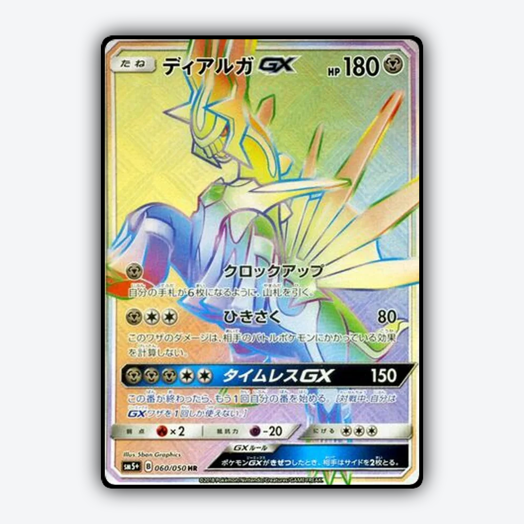 Dialga-GX 060/050 - Ultra Force Set - Card Rug (JP)