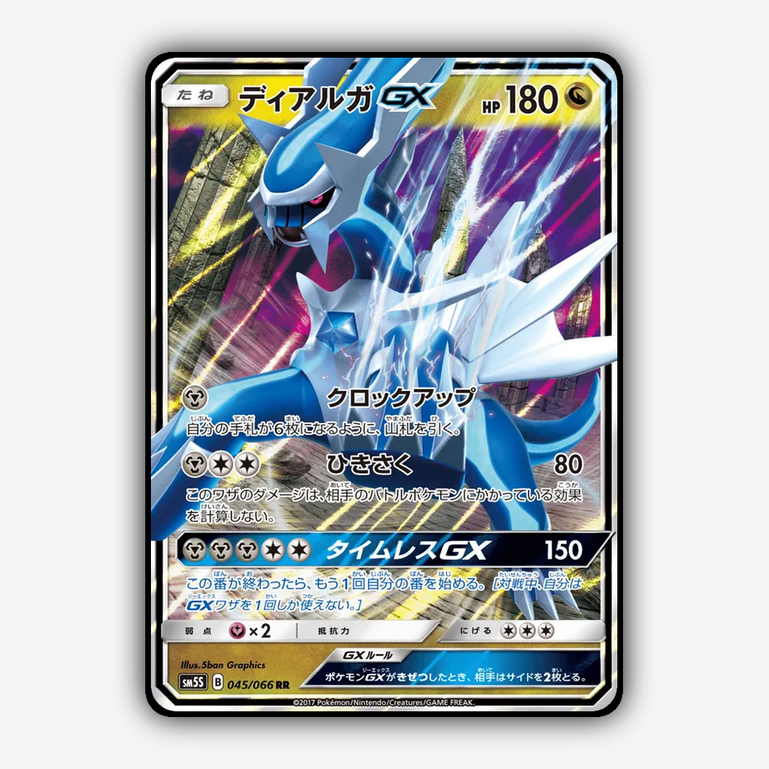 Dialga-GX 045/066 - Ultra Sun Set - Card Rug (JP)