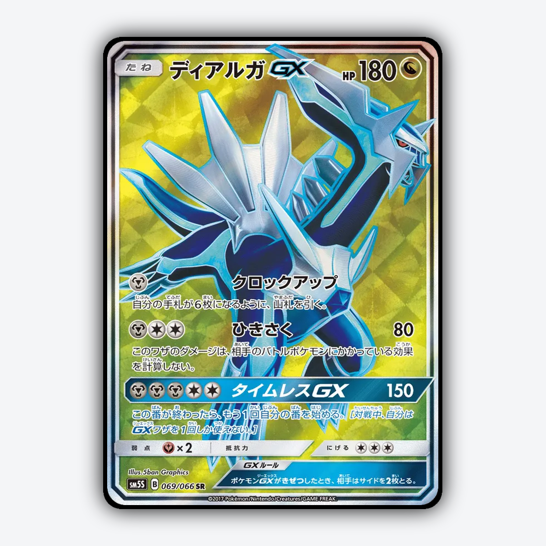 Dialga-GX 069/066 - Ultra Sun Set - Card Rug (JP)