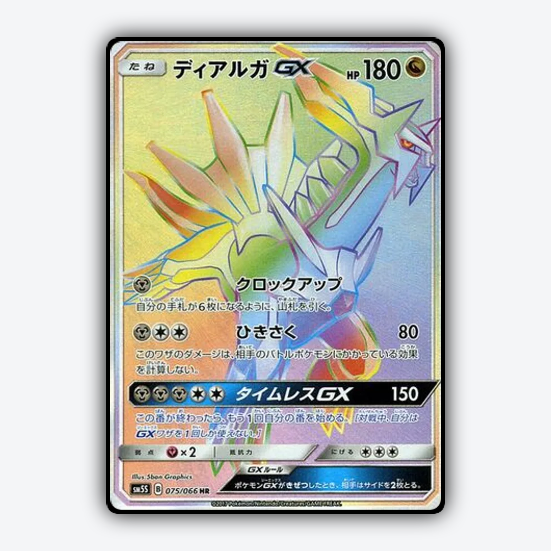 Dialga-GX 075/066 - Ultra Sun Set - Card Rug (JP)
