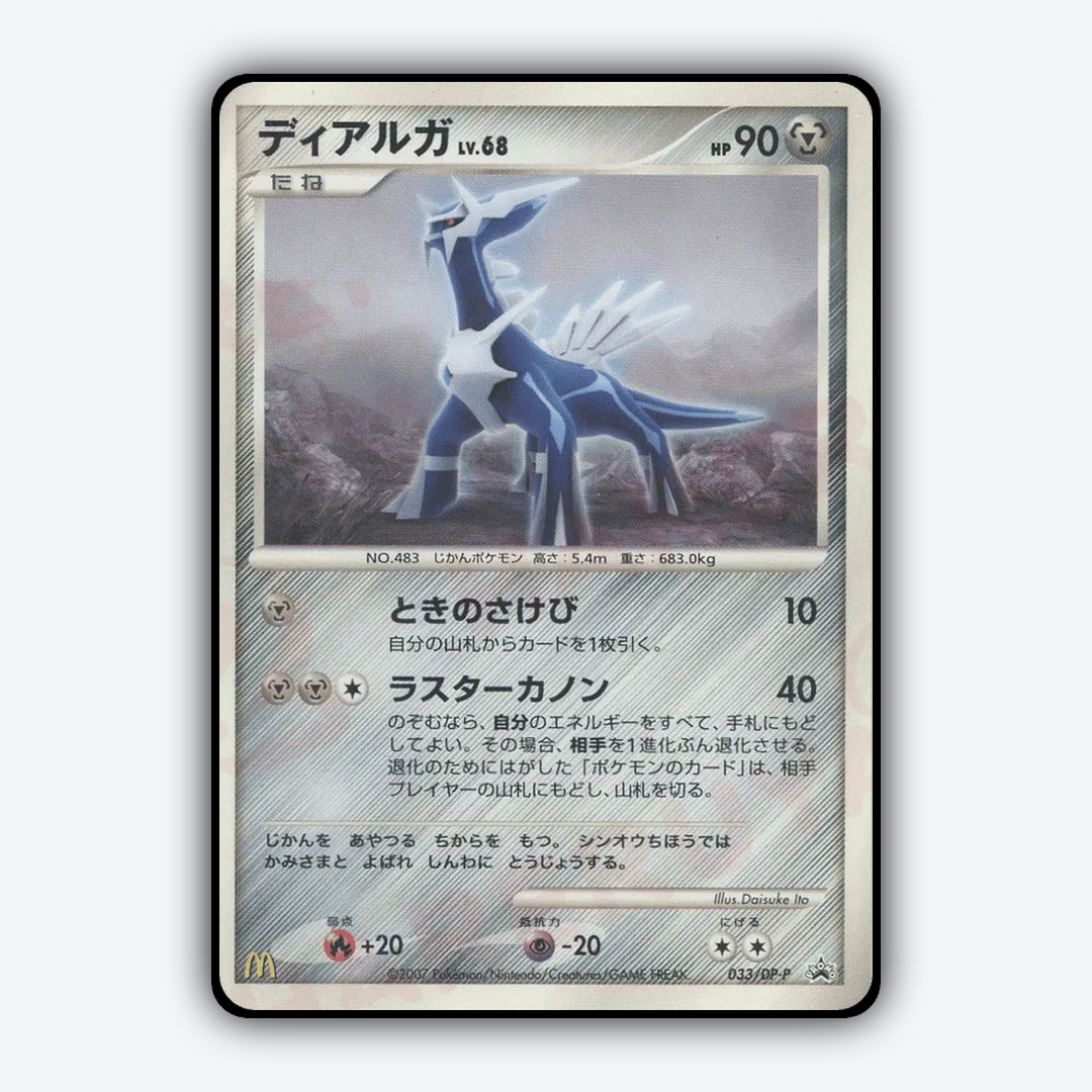 Dialga #33 - Diamond & Pearl Promos Set - Card Rug