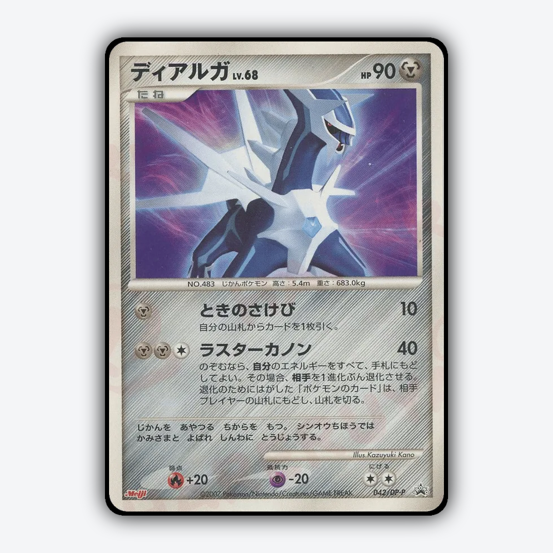 Dialga #42 - Diamond & Pearl Promos Set - Card Rug