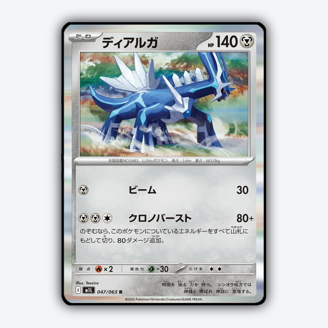 Dialga 047/063 - Mega Brave Set - Card Rug (JP)