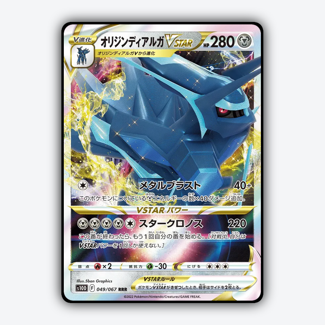 Dialga Origin Forme VSTAR 049/067 - Time Gazer Set - Card Rug (JP)