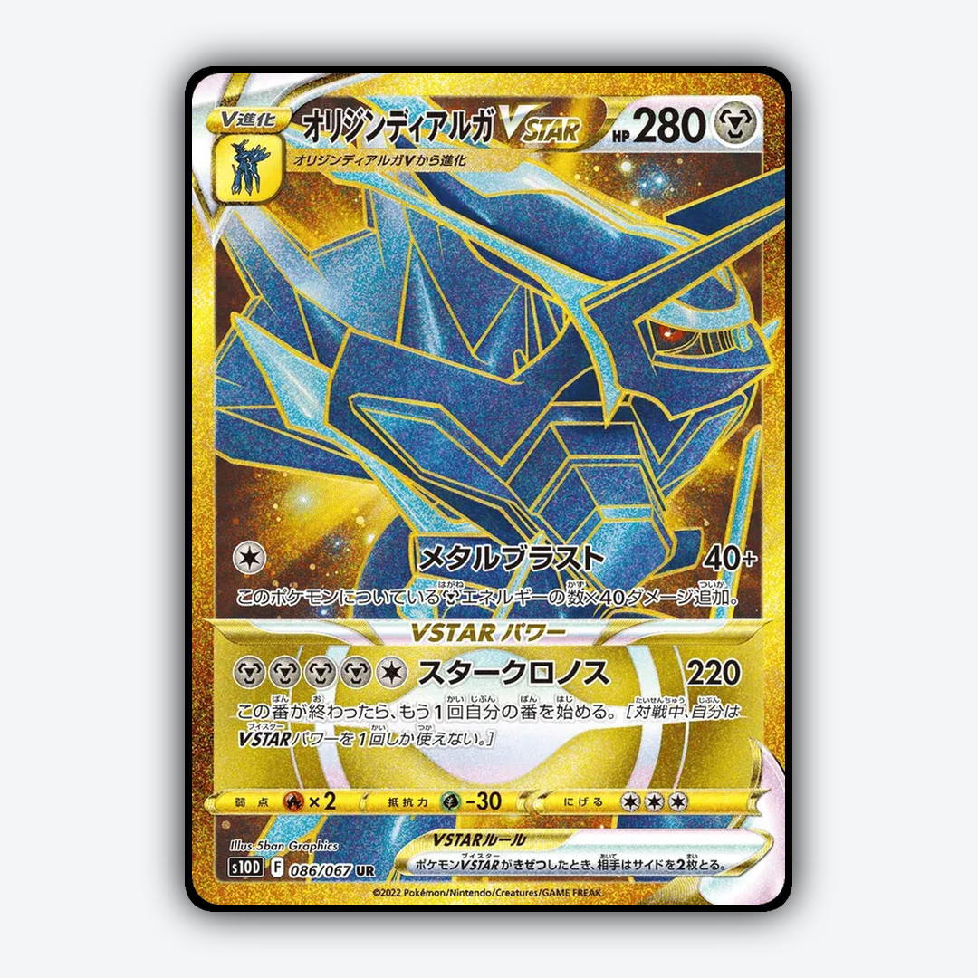 Dialga Origin Forme VSTAR 086/067 - Time Gazer Set - Card Rug (JP)