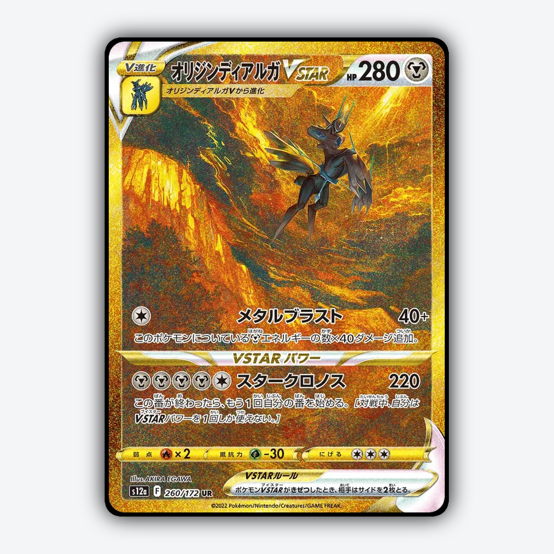 Dialga Origin Forme VSTAR 260/172 - VSTAR Universe Set - Card Rug (JP)