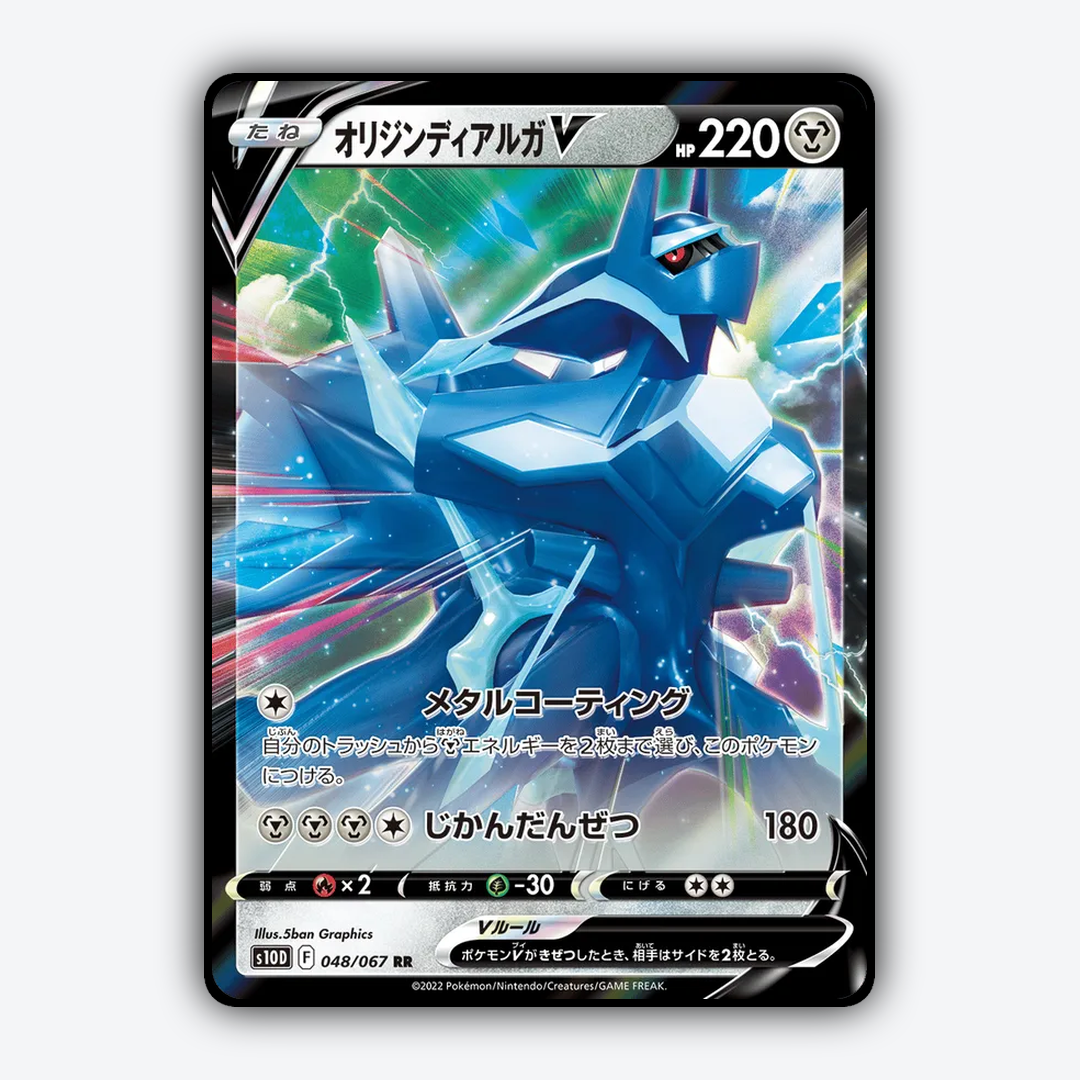 Dialga Origin Forme V 048/067 - Time Gazer Set - Card Rug (JP)