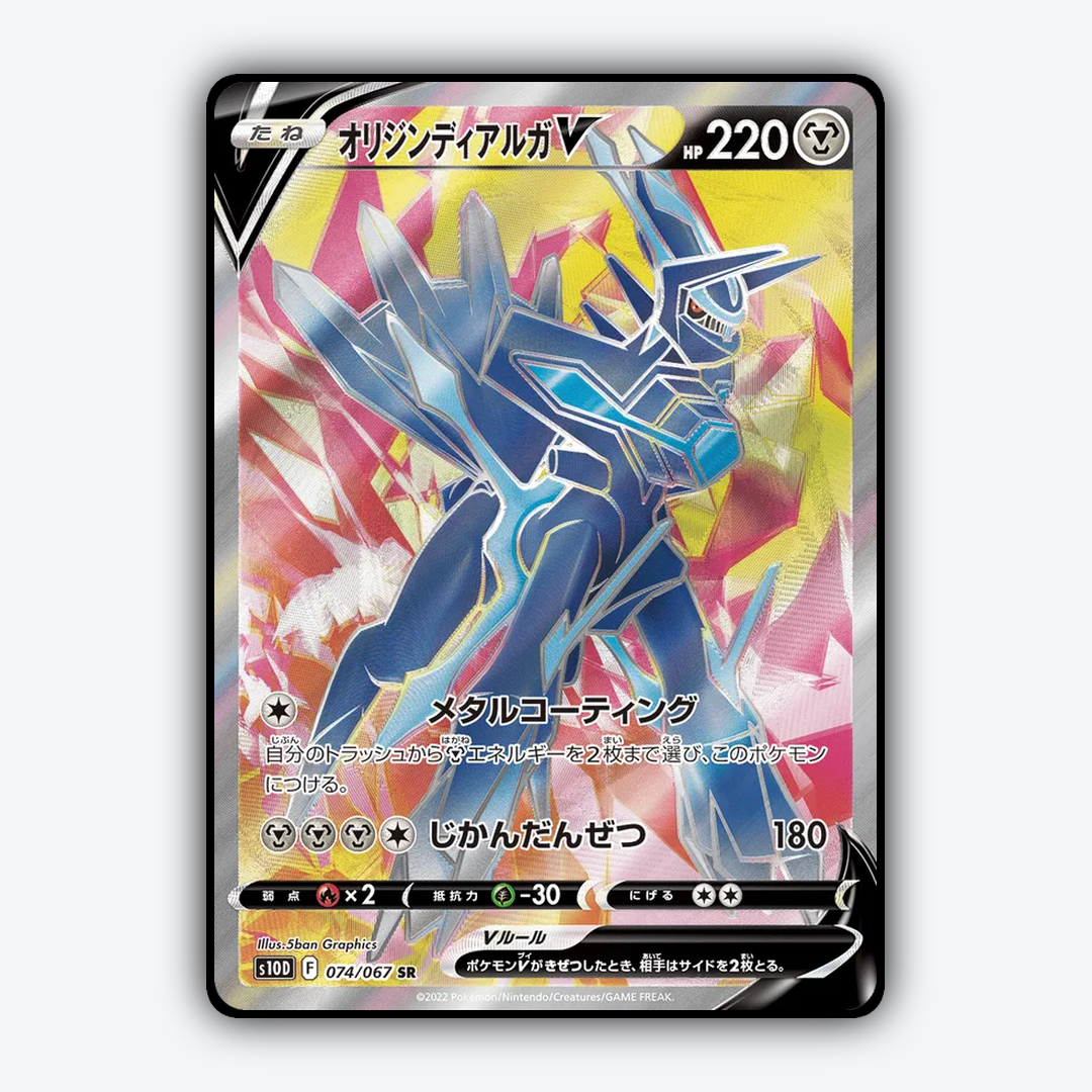 Dialga Origin Forme V 074/067 - Time Gazer Set - Card Rug (JP)