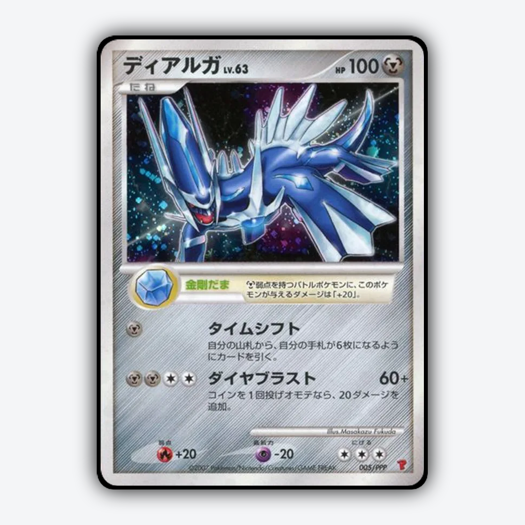 Dialga #5 - PPP Promos Set - Card Rug