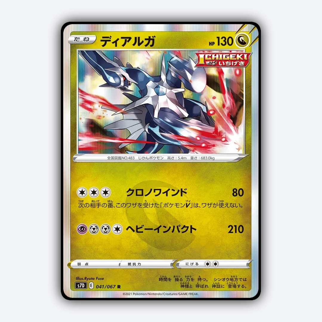 Dialga 041/067 - Skyscraping Perfection Set - Card Rug (JP)