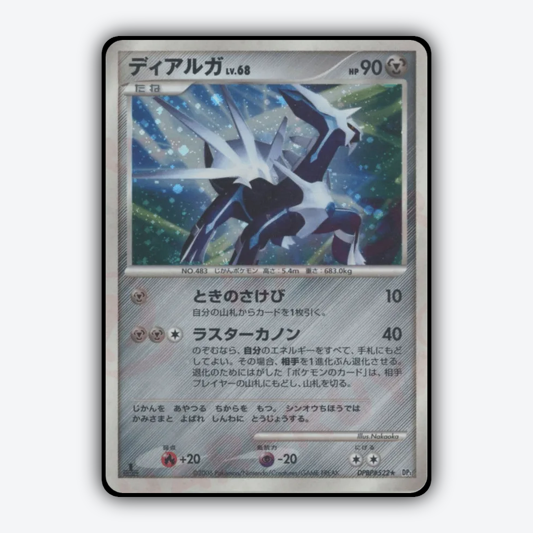 Dialga 102 - Space Time Creation Set - Card Rug (JP)